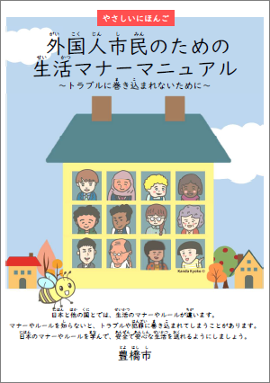 マナーマニュアル_やさしい日本語
